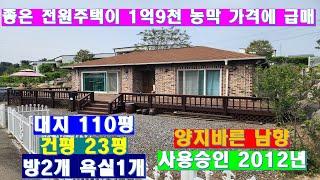 NO.352. 가평전원주택이 1억9천 농막가격에 급매 #가평전원주택 #가평1억대전원주택 #가평급매물전원주택