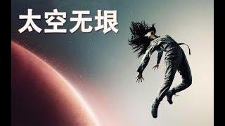 【九筒封神榜】61 太空版权力的游戏：虽然人类殖民了火星但依然是爱作死的虫子《太空无垠》第1季超清版