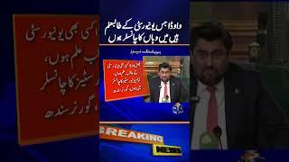 Governor Sindh Kamran Tessori big Statement about Faisal Vawda | Geo News