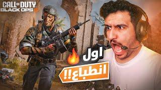 كود بلاك اوبس الجديده ، الانطباع الاول 