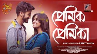 Premik Premika | প্রেমিক প্রেমিকা | Eid Natok 2024 | Yash Rohan, Tasnuva Tisha | Bangla Natok 2024