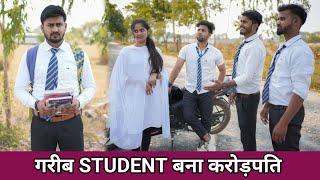 गरीब Student बना करोड़पति | Desi Hu Gareeb Nahi | Vipin Yadav