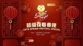 Live: CGTN Super Night - 2022 Spring Festival Special