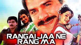 Rangai Jaa Ne Rang Ma Full Gujarati Movie | J.D. Majethiya, Sharmili Raj, Juhi