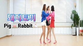 돼지토끼 라인댄스 ( Pig  Rabbit  )  | 32c 4w Beginner | Kuk Kumson 국 금선