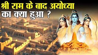 श्री राम के बाद उनके वंशजों ने अयोध्या पर कितने साल राज किया ? | Ayodhya After The Death of Shri Ram
