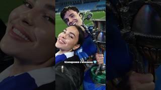 Прекрасна пара : KrisChat #спортукраїни #футболукраїни #динамокиїв