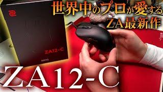 Zowie 最新作『ZA12-C』｜Bシリーズとの比較・改善点なども紹介します！【Zowie ZA12-C / ZA13-B / ZA11-B 比較】