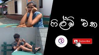 Film eka | ෆිල්ම් එක  ~කැකුළන්දරේ~