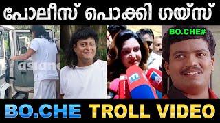 ഹണി റോസിന്റെ യുദ്ധം ജയിച്ചു ! Troll Video | Bo.Che & Honey Rose Trolls | Ubaid Ibrahim