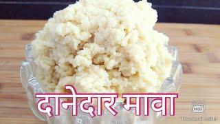 How to make #Mawa and #Khoya at home from full cream milk