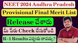 NEET 2024 Andhra Pradesh Provisional Final Merit List Released | Latest Update | Vishnu's Smart Info