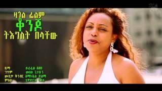 Tigist Belachew   ቆንጆ, Konjo   Best New Ethiopian Music 2014