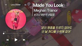 Made You Look - Meghan Trainor (메건 트레이너) [가사 해석/번역, 영어 한글 발음]