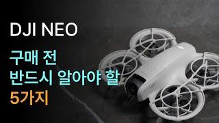 DJI NEO 구매하기 전에 꼭 보세요! | 이건 꼭 알고 구매하셔야 후회 안합니다