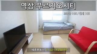 역삼 푸르지오시티 105,105