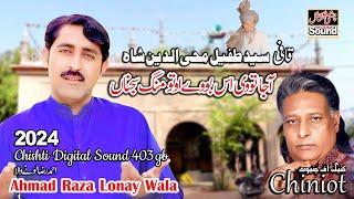 kafi New Kalam 2024 || Ahmad Raza Lonay Wala