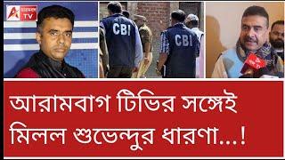 কেন চার্জশিট দিল না CBI? কী বলছেন শুভেন্দু? শুনুন। এদিকে ফের মাছ ধরতে...।।  R G Kar