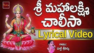 Sri Mahalakshmi Padamalika || Sri Lakshmi Chalisa || Ghatti Sri Vidya || Devotionals || Mybhaktitv