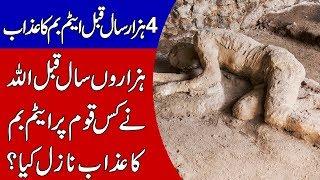 Qoam e Samood Par nazil hone wala azaab | Unknown Facts About Qom e aad | Talha Films