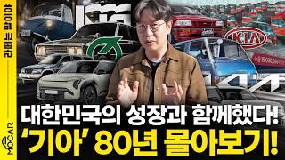 기아 역사 80년, 30년전 프라이드, 봉고, 스포티지...직접 앉아보니