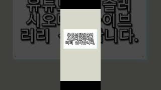 스마트폰에서 유튜브오디오라이브러리 음악 다운받기
