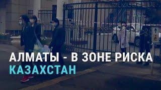 Алматы в ожидании вспышки коронавируса | АЗИЯ | 07.01.21