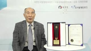 [2015 대한민국 발명특허대전] 청도산업 박광수