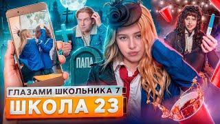 От первого лица Школа 7 РАЗБОРКИ ДЕВОЧЕК НАШЕЛ ОТЦА РЕБЕНОК от УЧИТЕЛЯ ГЛАЗАМИ ШКОЛЬНИКА