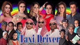 TAXI DRIVER (FULL DRAMA) - Naseem Vicky, Mehak Noor, Sobia Khan, Nigar Chaudhary, Qaser Piya