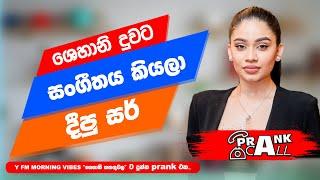 Shehani Kahandawala - Prank Call | ෂෙහානි කහඳවල  | #myy #heartekearteka #prankcall