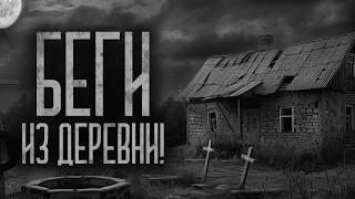 СЕЛА Покойничье НЕТ! А ЕСЛИ НАЙДЕШЬ, БЕГИ! Страшные истории и мистика. Страшилки, Ужасы и Хоррор