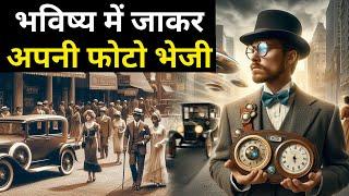 Time Travel की सबसे रहस्यमय घटना आपको हैरान कर देगी | Time Traveller from Year 2050 | Shyam Tomar