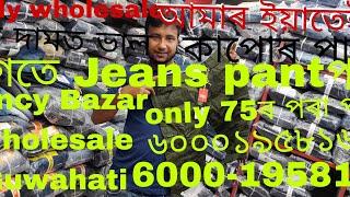 wholesale market Guwahati Fancy BaZaR Five star Ac market 1st Floor shop No120 PH 6000195816 Assam