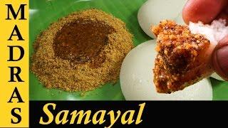 Idli Podi Recipe in Tamil / How to make Idli Podi in Tamil / Idly Powder recipe in Tamil