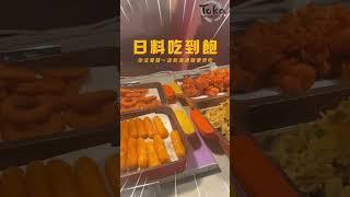 【東加和漢】台南最強日本料理吃到飽