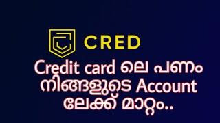 CRED | CRED APP MALAYALAM |  What is CRED App CREDIT CARD BILL PAYMENT 2021