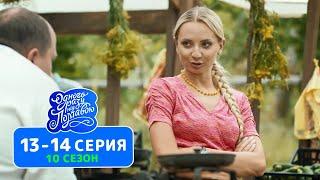 Сериал Однажды под Полтавой - 10 сезон сезон 13-14 серия - Лучшие семейные комедии 2020