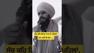 Bhai Amritpal singh true words # khalsa #amritpalsingh #punjab #sikh #shortsfeed #factshorts