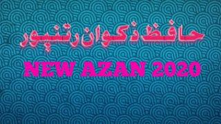 Hafiz zakvan ratanpur 2020 #Azan.....Hafiz sultan ratanpur