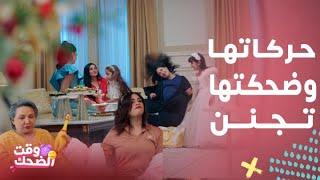 مسلسل بيت حموله| قولي ماشاء الله..كوميديا رهيبة لـ ليالي دهراب مع حماتها وسلفاتها بعد العرس والولادة