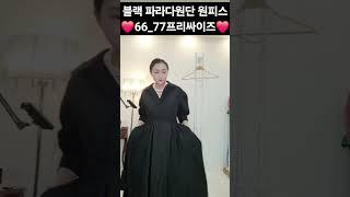 #블랙 #프라다 원단 #원피스 #빈티지 #여성의류 #여름원피스 #여행룩 #중년패션코디