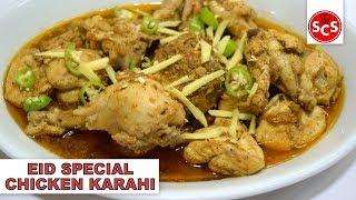 EID Special Chicken Karahi Recipe With Secret Masala - Saima's Cooking Secrets