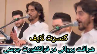 کنسرت لایف شرافت پروانی در شهر فرانکفورت جرمنی و اشتراک زیاد هنرمندان/sharafat parwani concert