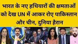 Pak Media reaction as india Ke Banae Hathiyar Behad Khatarnak Roya Chin | Pak Reacts