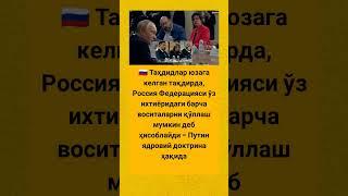 Tahdidlar yuzaga kelgan #rek #новости #tiktok #tezkunda #rekkkkkk #video #youtubeshorts #shorts