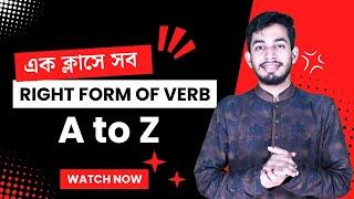 এক ক্লাসে গুরুত্বপূর্ণ সকল নিয়ম | Right Form of Verb HSC | HSC Verb Correction