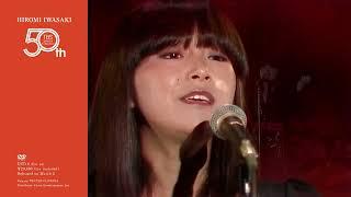 岩崎宏美『HIROMI IWASAKI 50th TBS Special Collection』DVD6枚組 [ダイジェスト]（2025年3月5日発売）