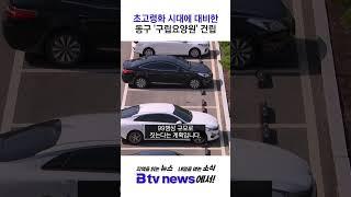 동구 '구립요양원' 건립… 통합 돌봄 시스템 구축 #shorts
