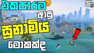 GTA 5 එකේ එකපාරටම ආපු සූනාමිය මොකක්ද| The BIGGEST TSUNAMI in GTA 5| GTA 5 MODS| LK